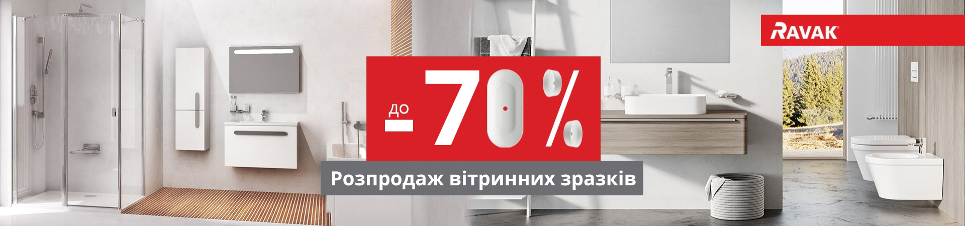 Знижка до 70%. Распродаж вітринних зразків