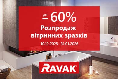 Знижка до 60%. Распродаж вітринних зразків