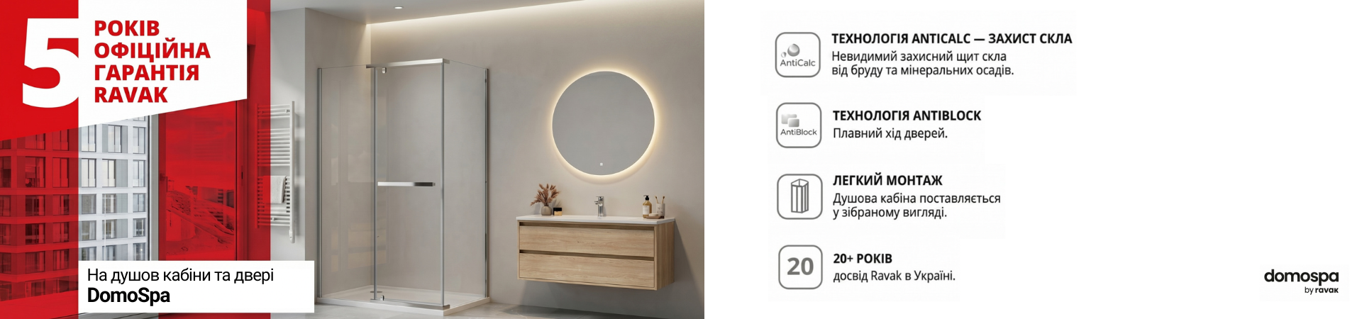 Душові кабіни та двері DomoSpa by Ravak