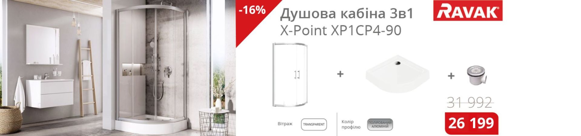 Краща ціна на душовий комплект 3в1 XP1CP4-90