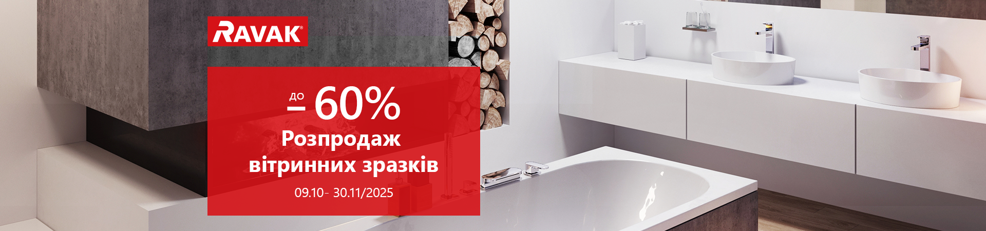 Знижка до 60% Знижка до 60%
