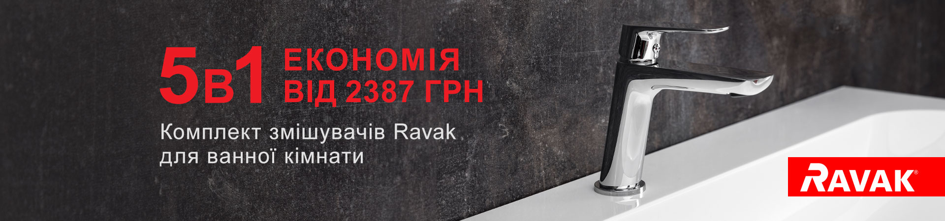 Комплекты смесителей 5 в 1 Комплекты смесителей 5 в 1