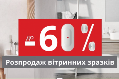 Знижка до 60%