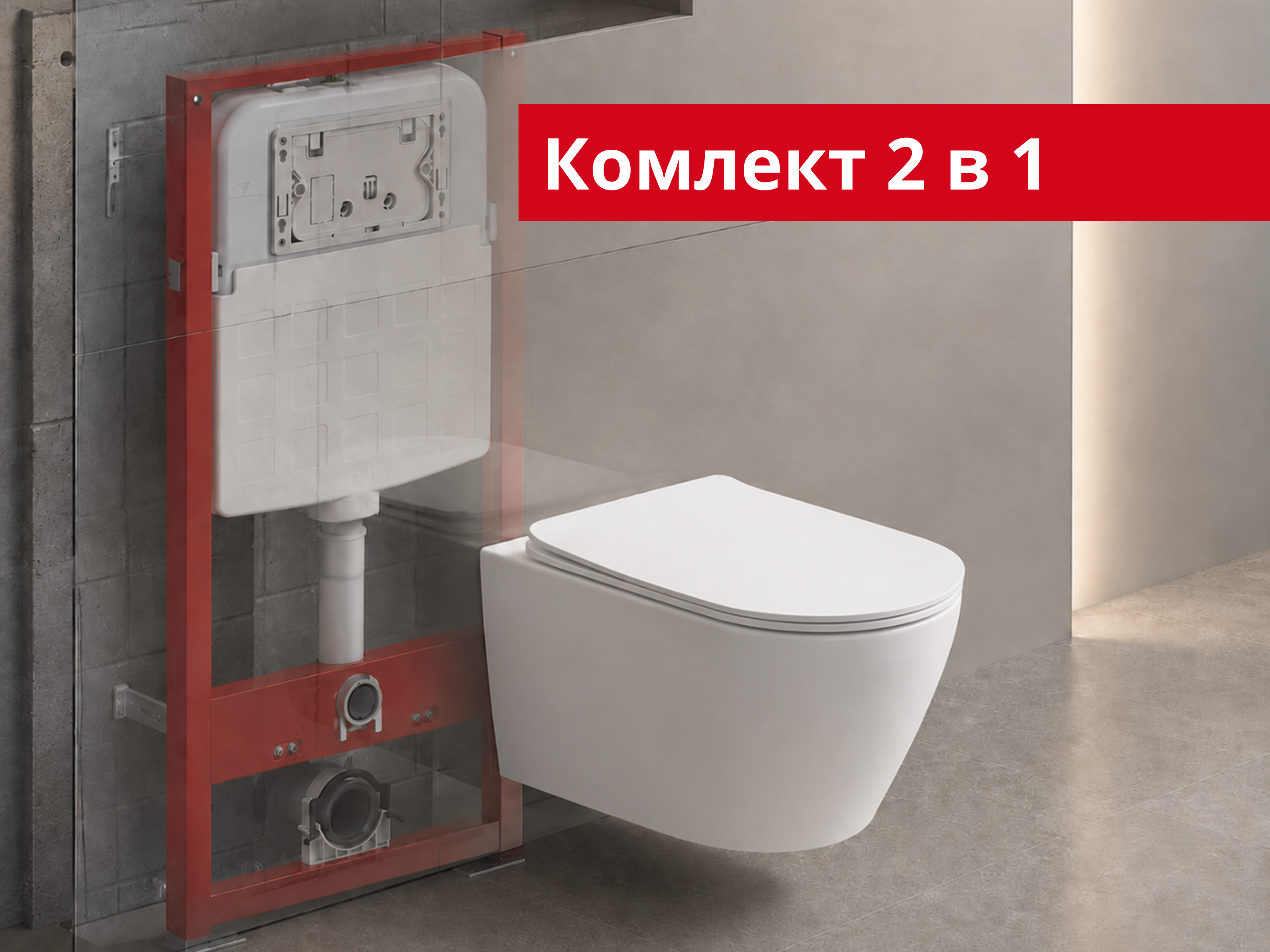 Комплект ORBIS: інсталяція RAVAK FrameCore Direct + підвісний унітаз DOMOSPA TORRENTA ORBIS RimOff з сидінням, злив Торнадо