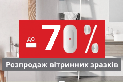 Знижка до 70%. Распродаж вітринних зразків