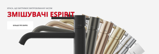 Змішовачі Espirit